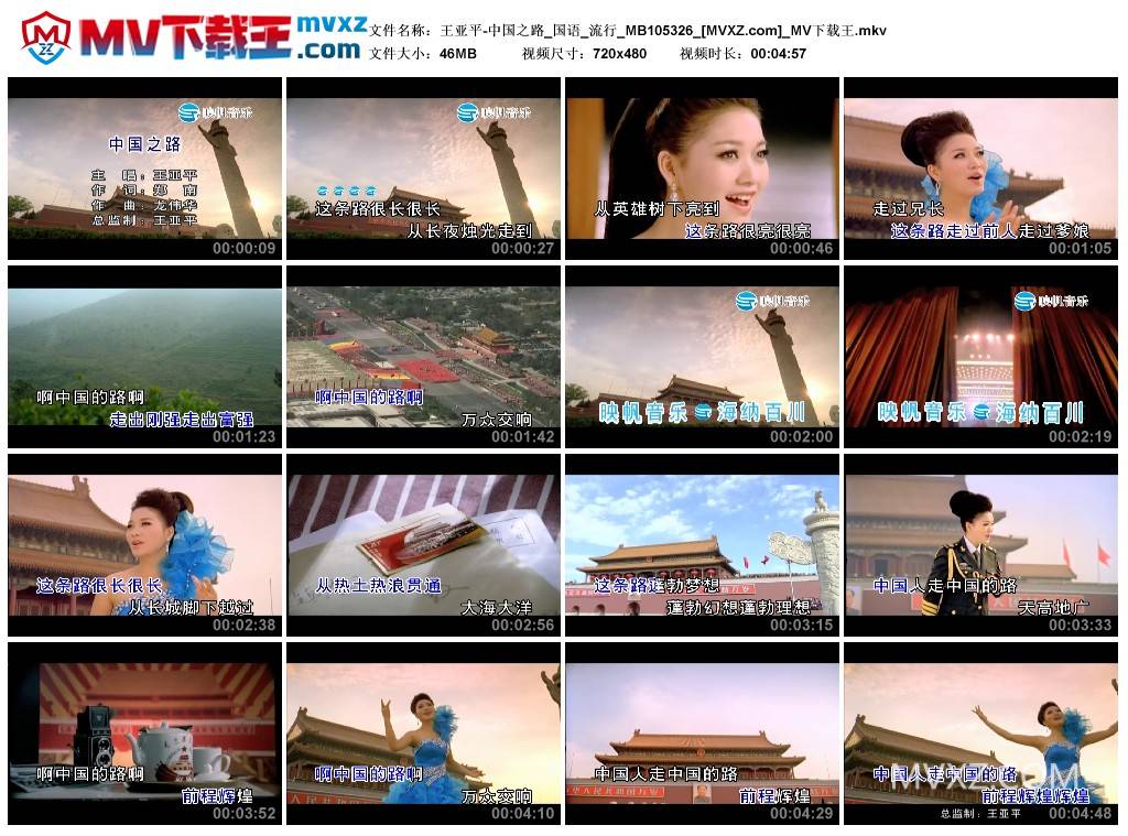 王亚平-中国之路_国语_流行_MB105326